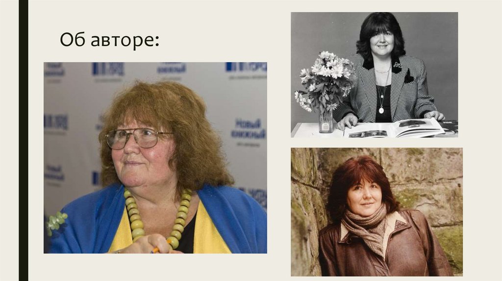 Об авторе: