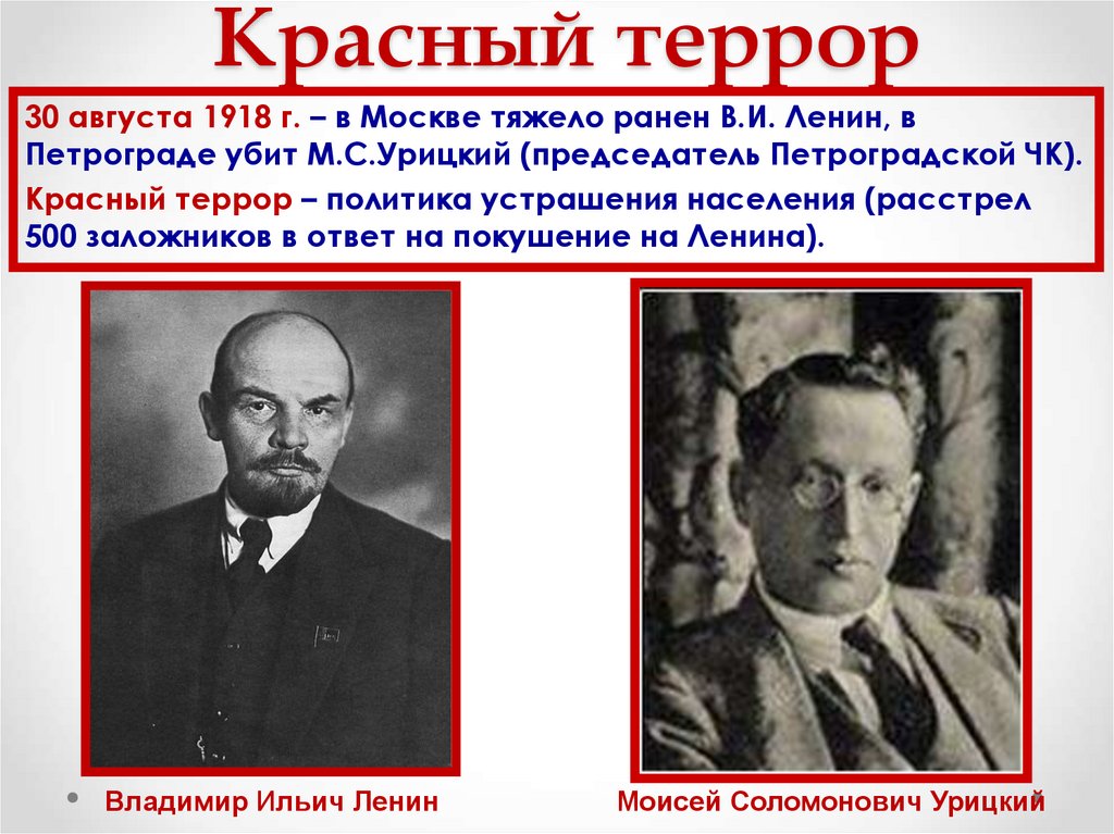 Красный террор