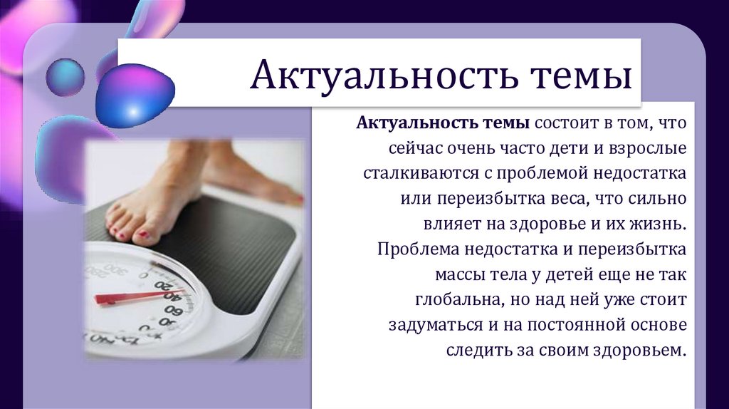 Актуальность темы