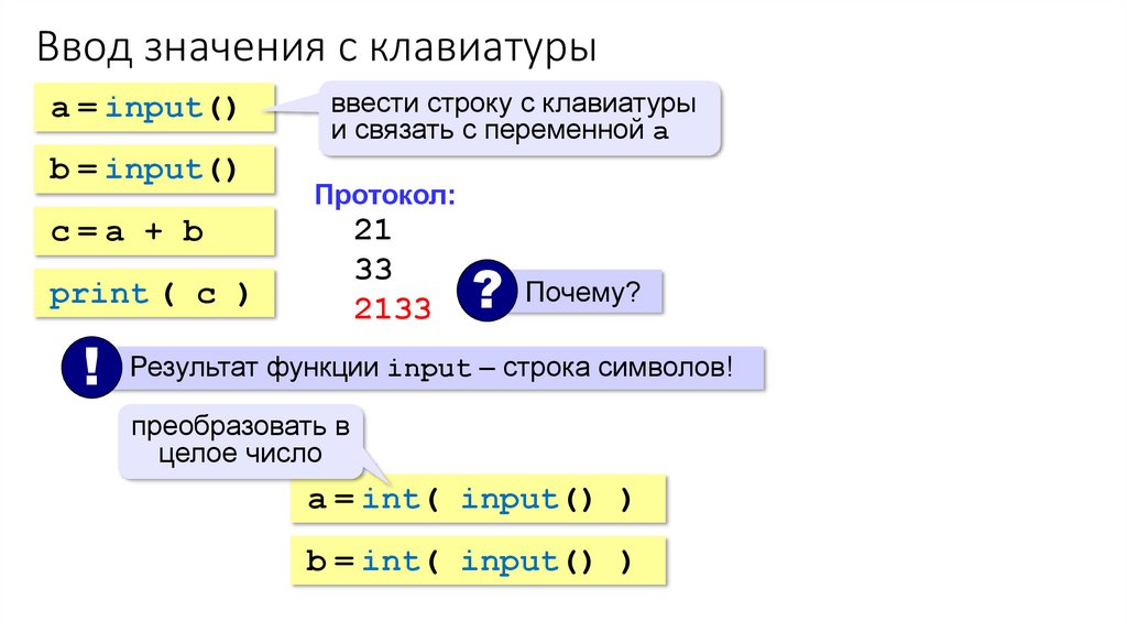 Ввод значения с клавиатуры