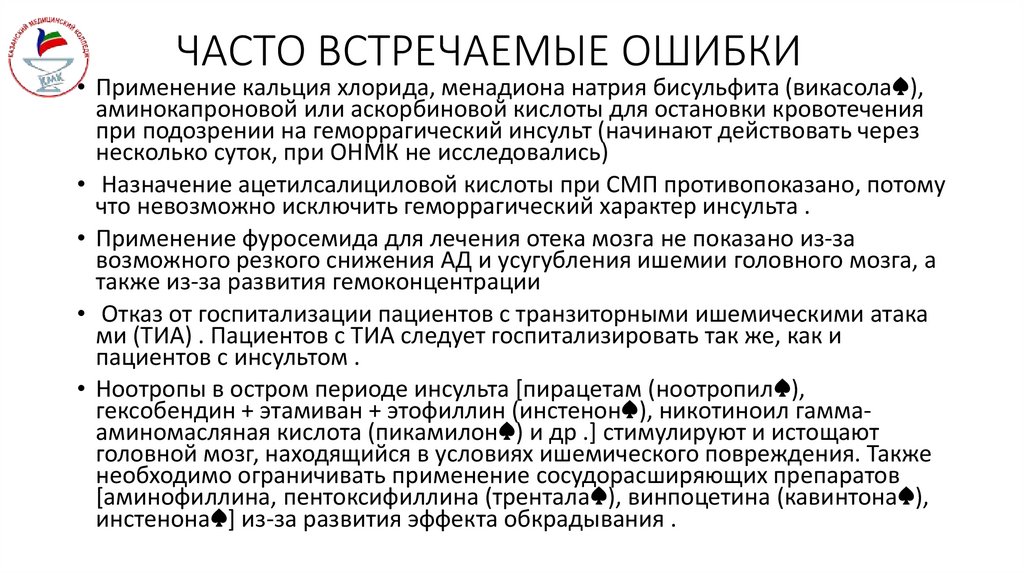 ЧАСТО ВСТРЕЧАЕМЫЕ ОШИБКИ