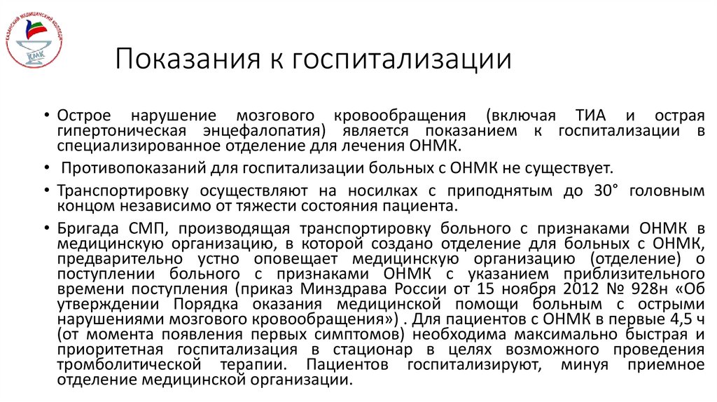 Показания к госпитализации