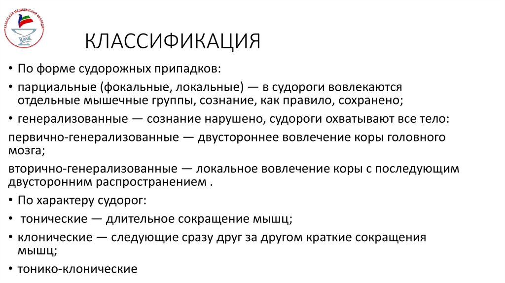 КЛАССИФИКАЦИЯ