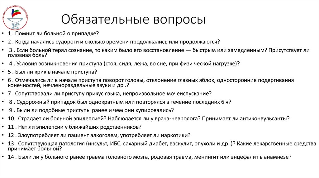 Обязательные вопросы