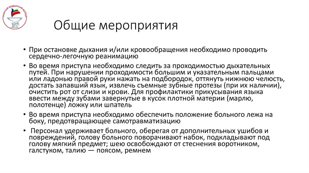 Общие мероприятия