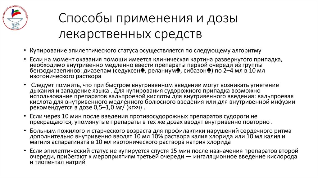 Способы применения и дозы лекарственных средств