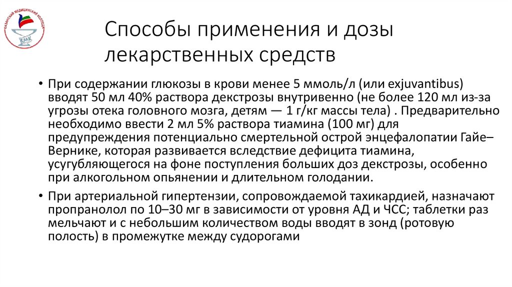 Способы применения и дозы лекарственных средств