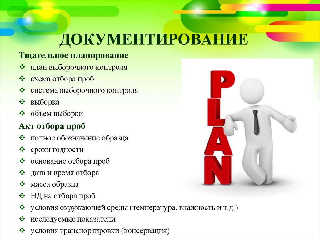 ДОКУМЕНТИРОВАНИЕ