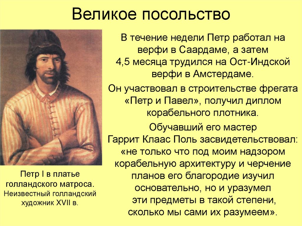 Великое посольство