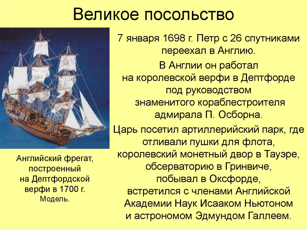 Великое посольство