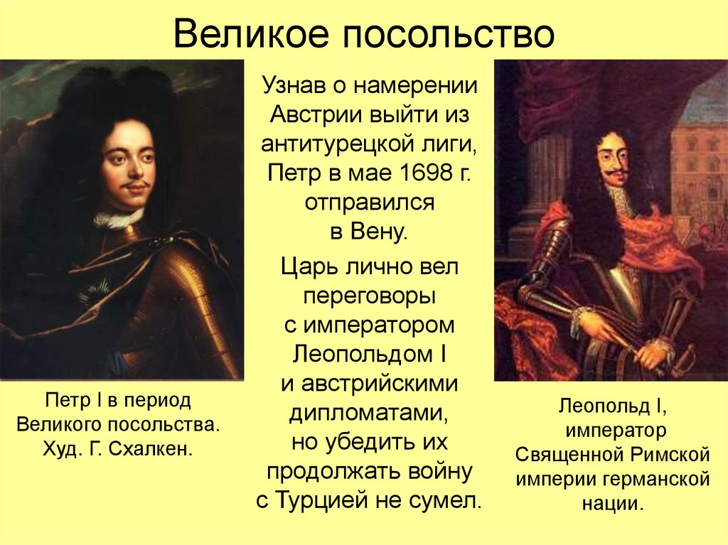 Великое посольство