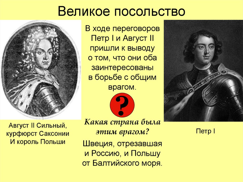 Великое посольство