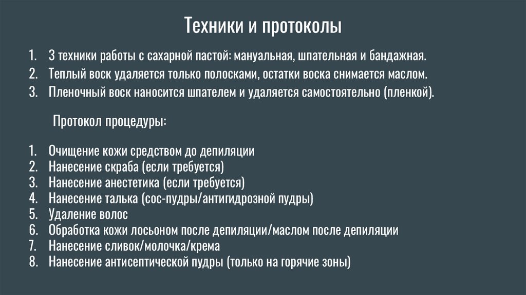Техники и протоколы