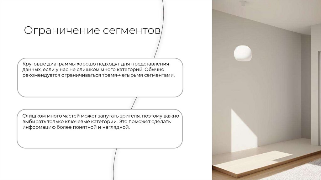 Ограничение сегментов