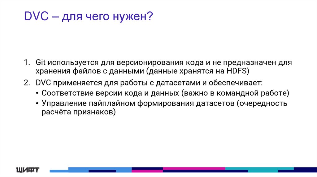 DVC – для чего нужен?