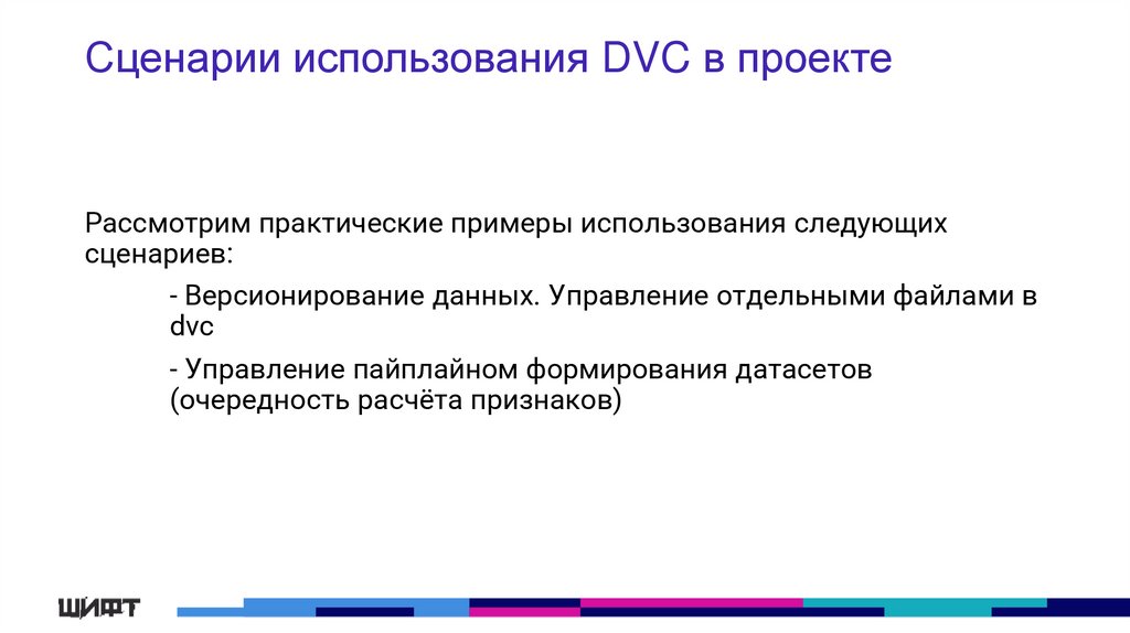 Сценарии использования DVC в проекте