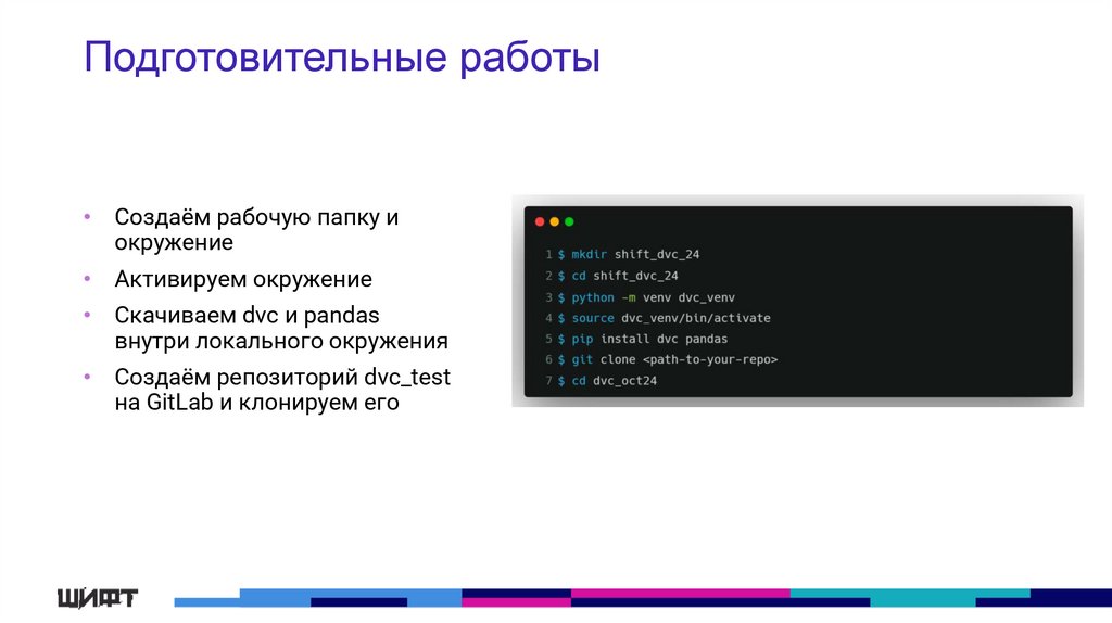 Подготовительные работы
