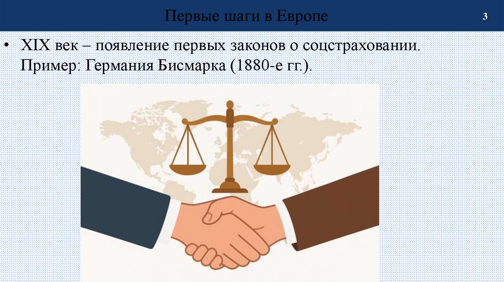 Первые шаги в Европе