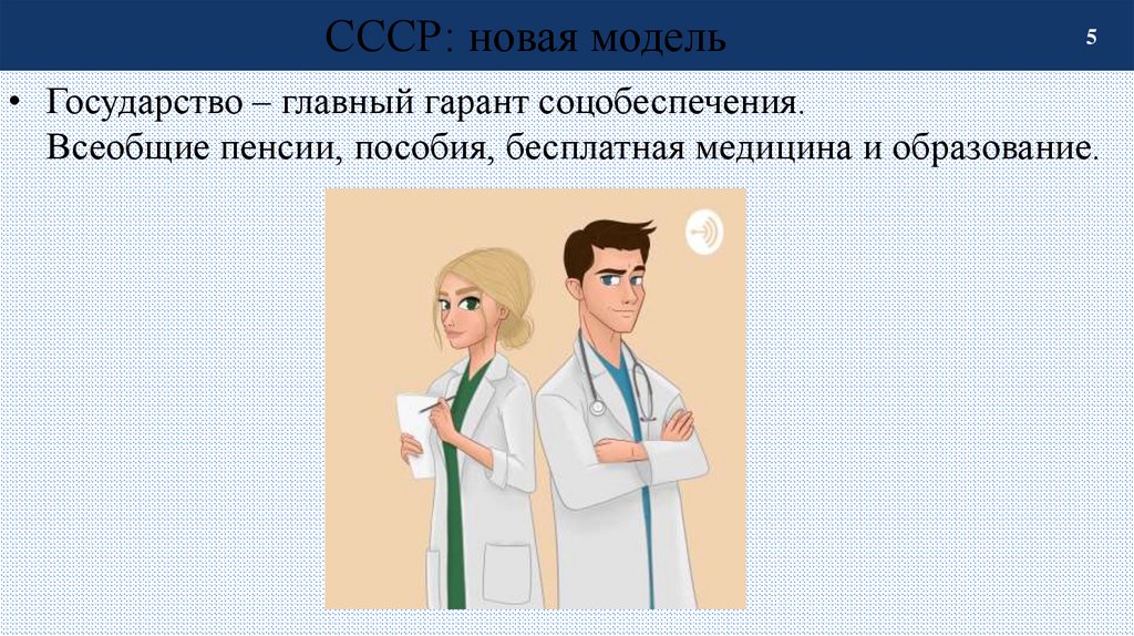 СССР: новая модель