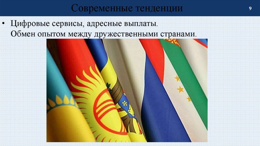 Современные тенденции