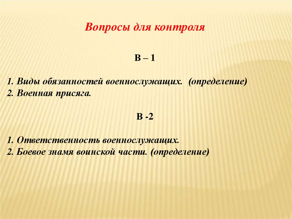 Вопросы для контроля