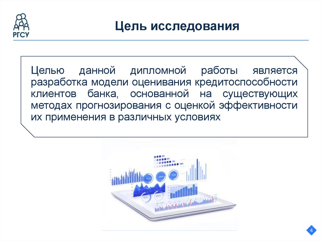 Цель исследования