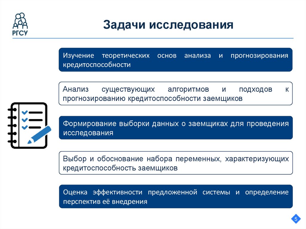Задачи исследования