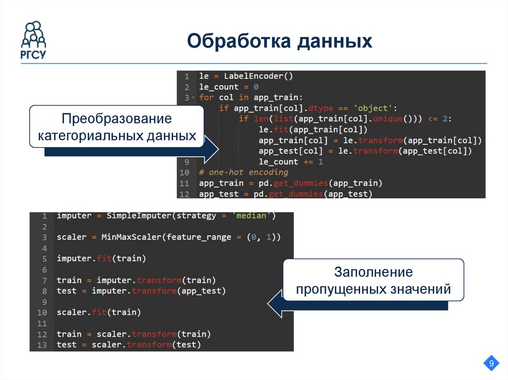 Обработка данных