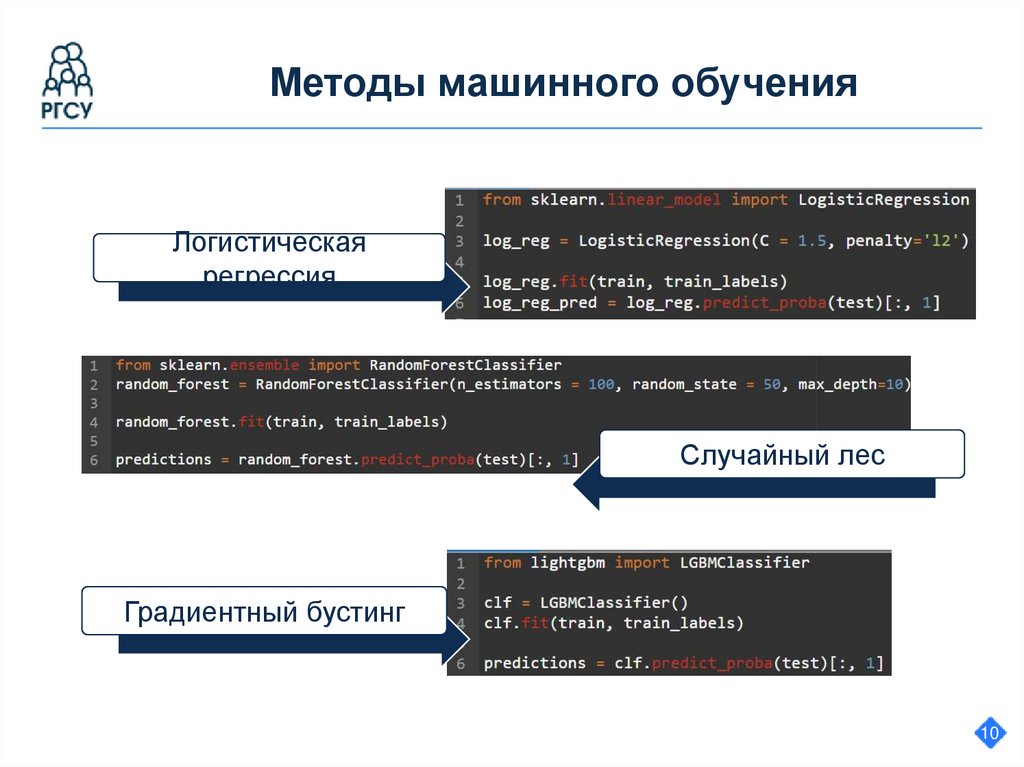 Методы машинного обучения
