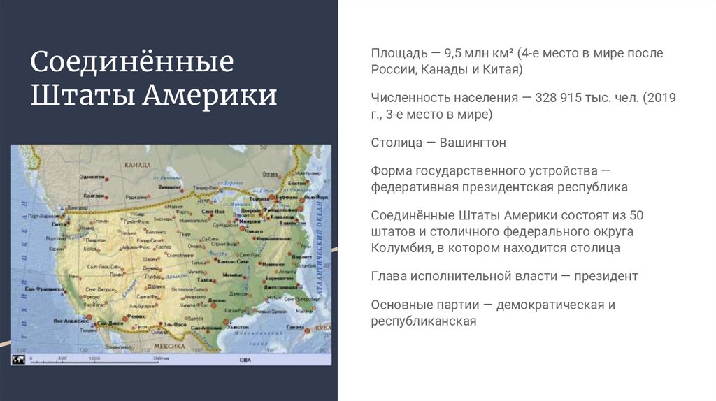 Соединённые Штаты Америки