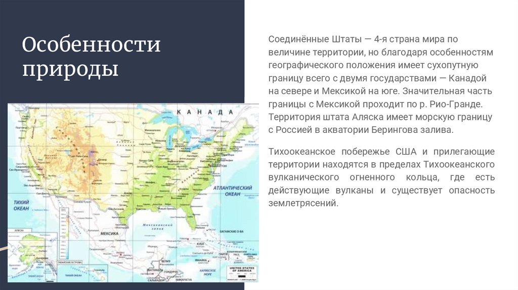 Особенности природы