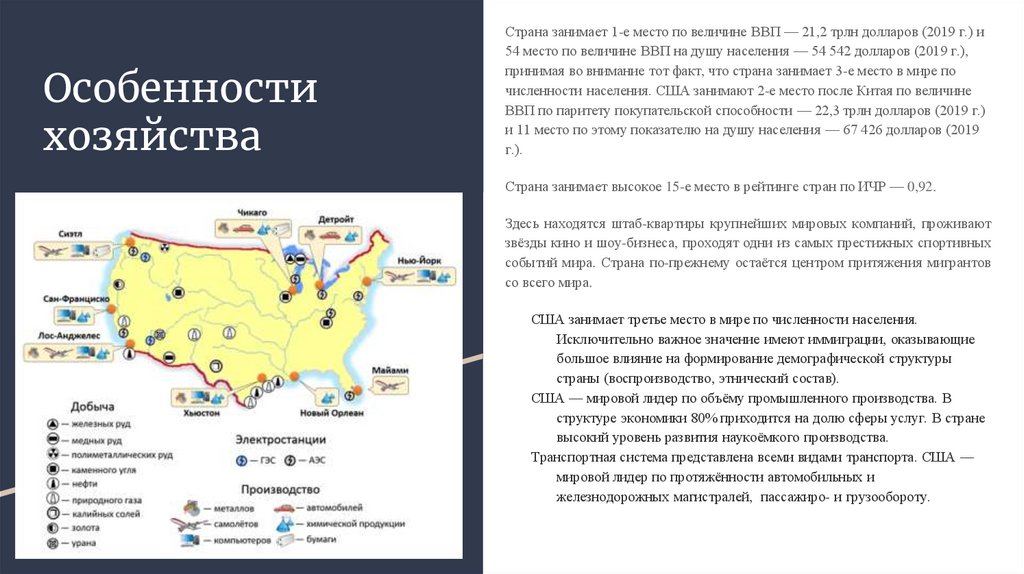 Особенности хозяйства