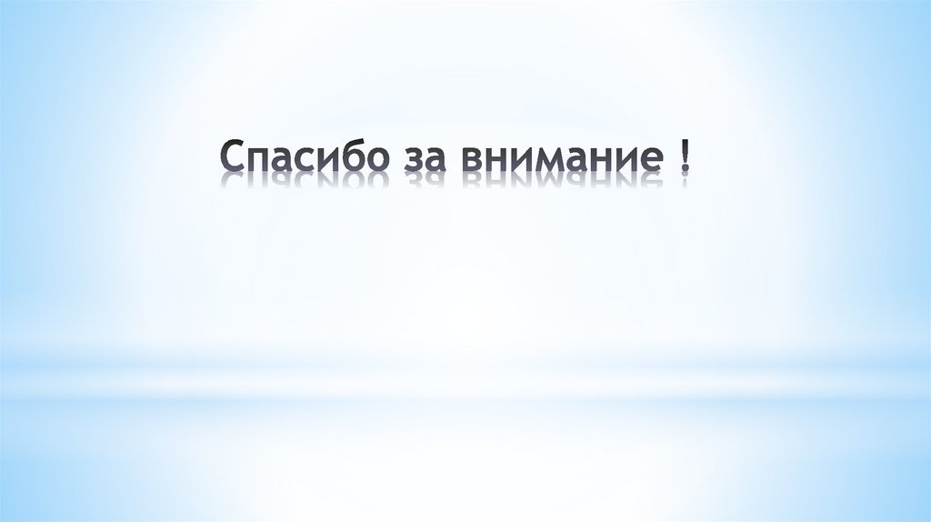 Вывод: