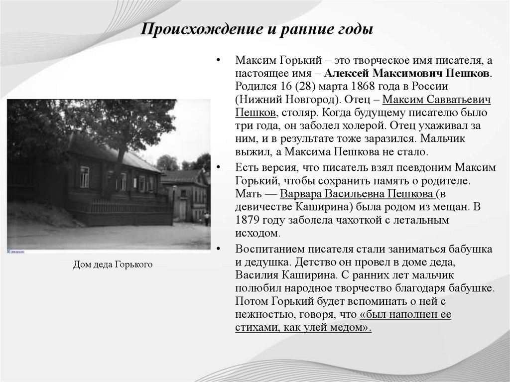 Происхождение и ранние годы