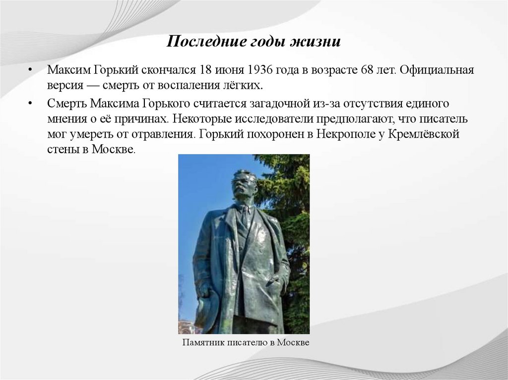 Последние годы жизни