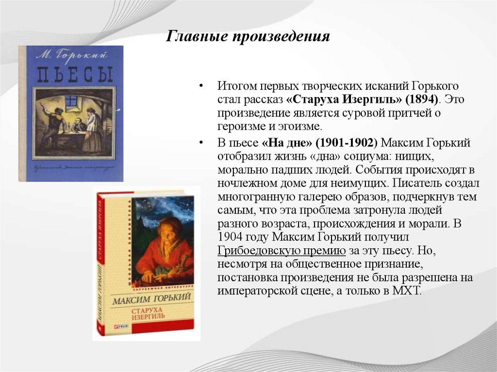 Главные произведения