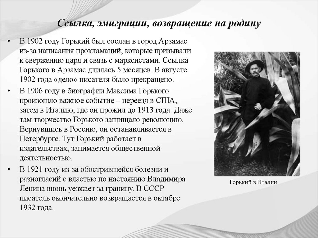 Ссылка, эмиграции, возвращение на родину