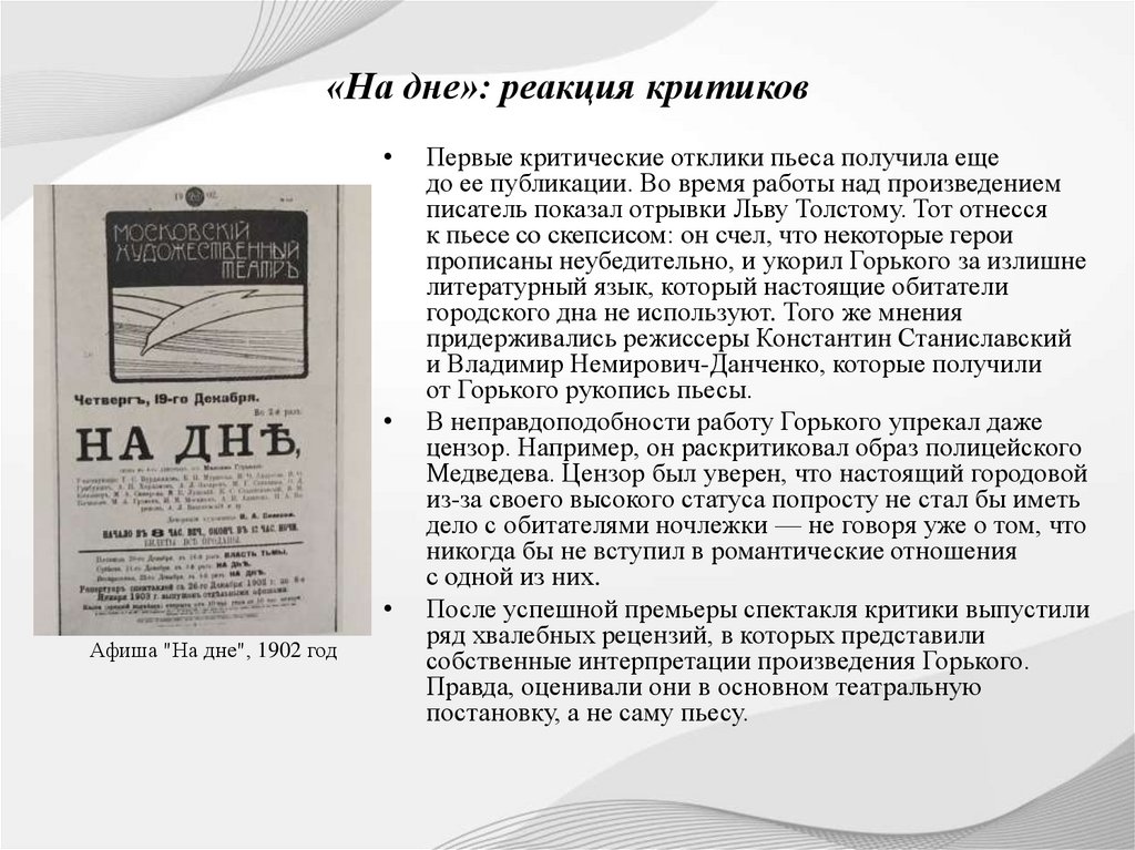 «На дне»: реакция критиков