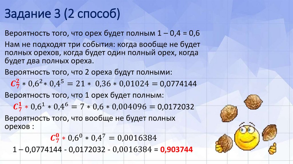 Задание 3 (2 способ)