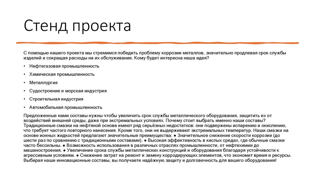 Стенд проекта