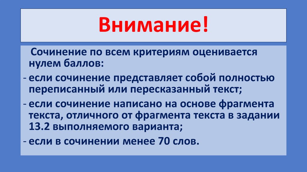 Внимание!