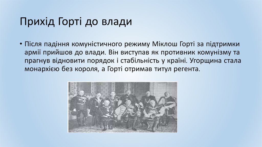 Прихід Горті до влади