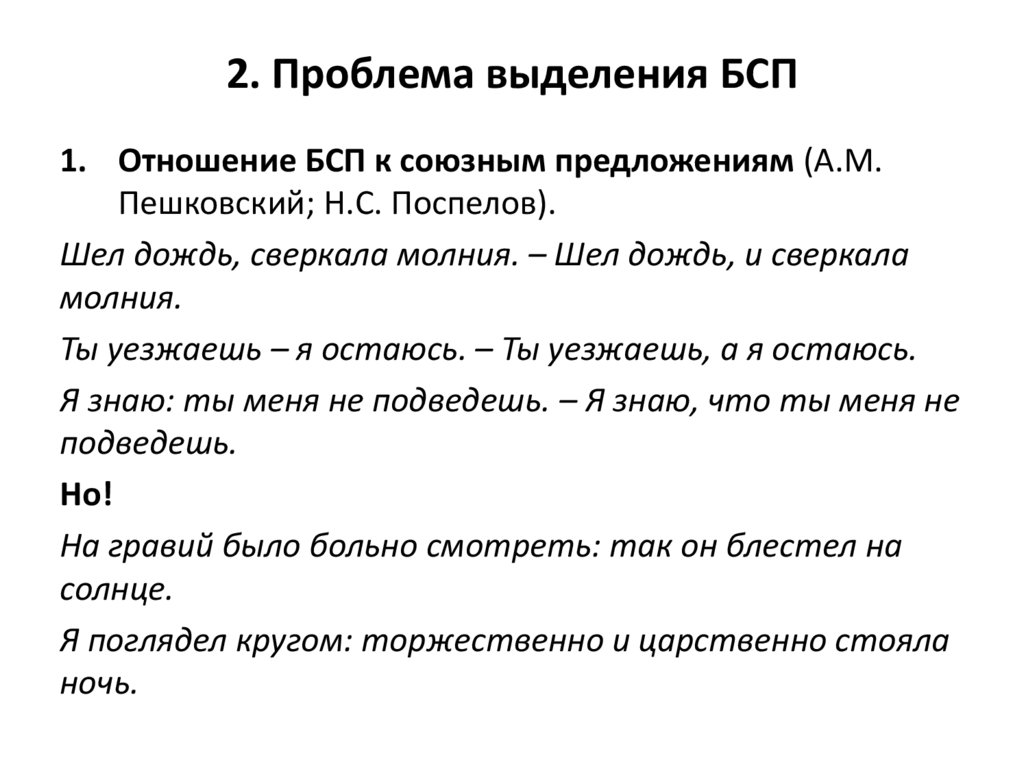 2. Проблема выделения БСП