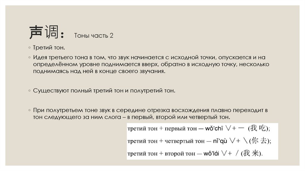 声调：Тоны часть 2