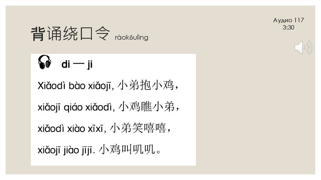 背诵绕口令 ràokǒulìng