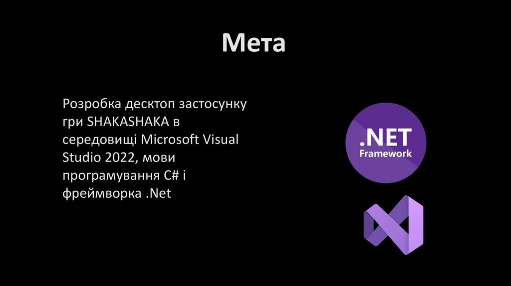 Курсова робота з навчальної дисципліни «Інструментальні засоби візуального програмування» на тему: розробити прототип