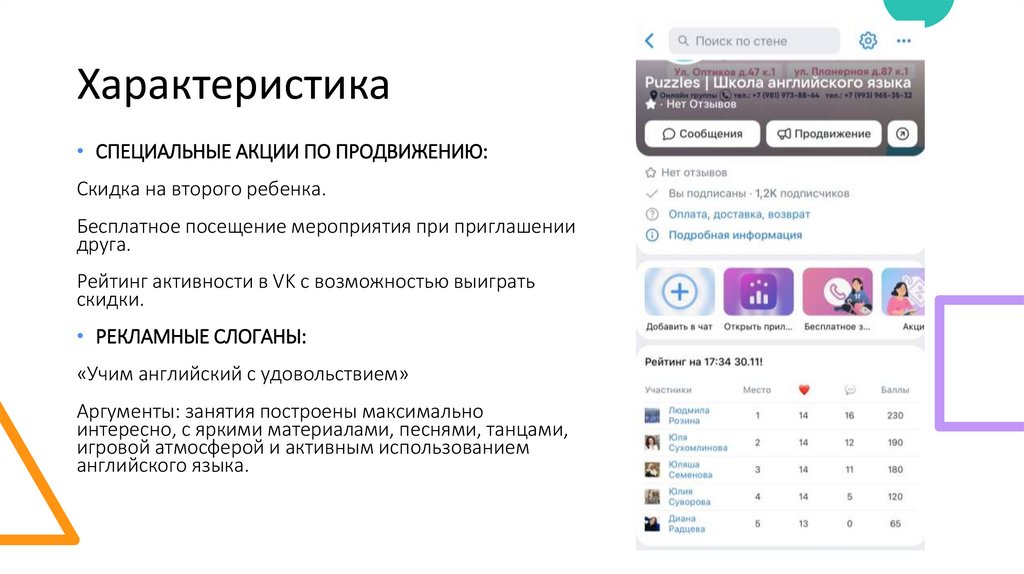 Характеристика