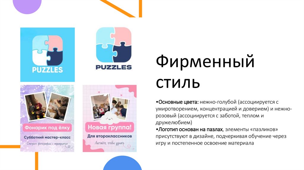 Фирменный стиль