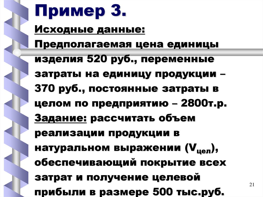 Пример 3.
