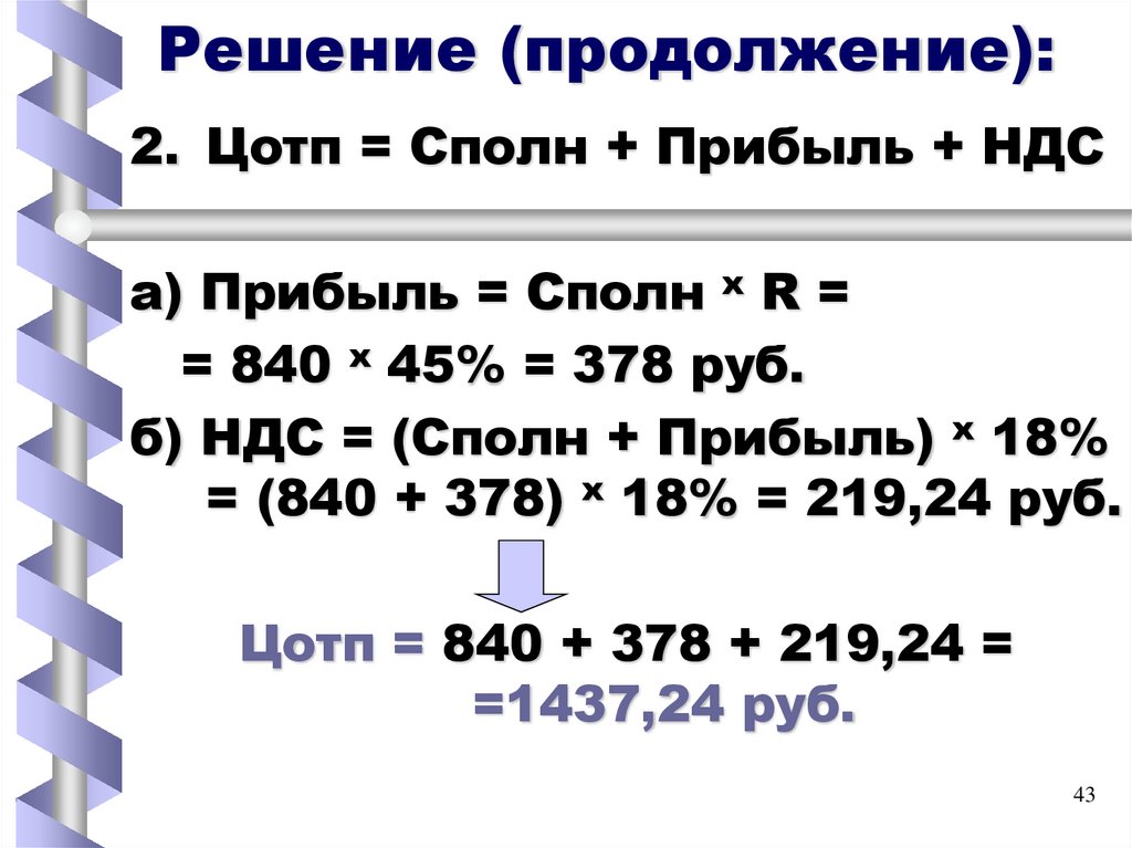 Решение (продолжение):